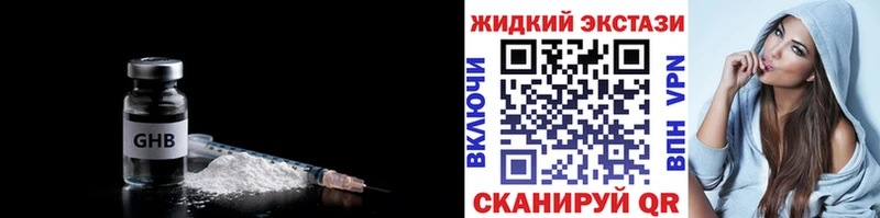 БУТИРАТ жидкий экстази omg сайт Кочубеевское