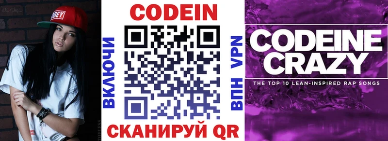 Кодеин Purple Drank  купить наркоту  это состав  Кочубеевское  кракен как войти 